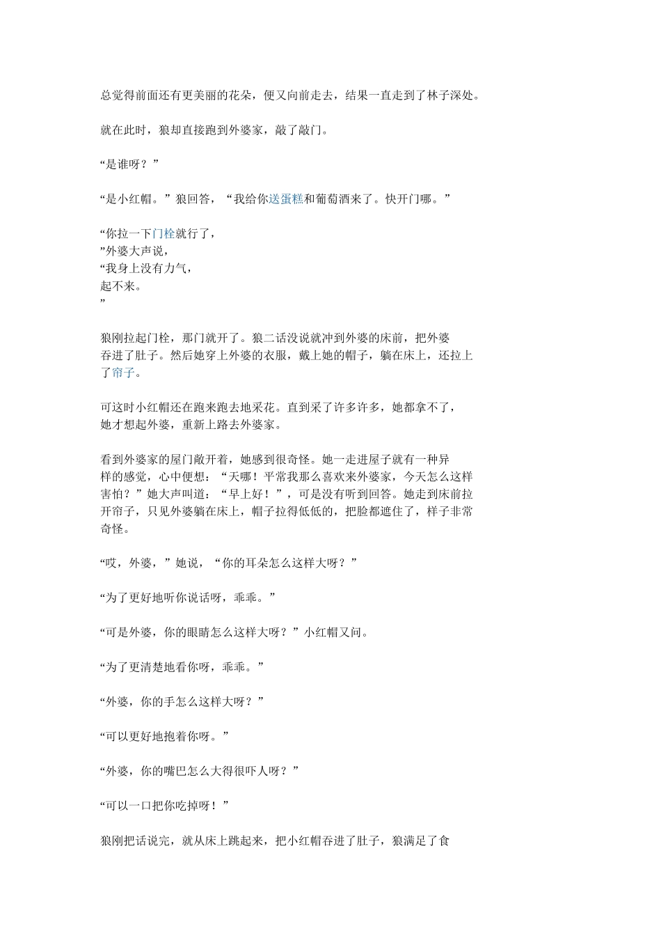 故事《小红帽》_第2页