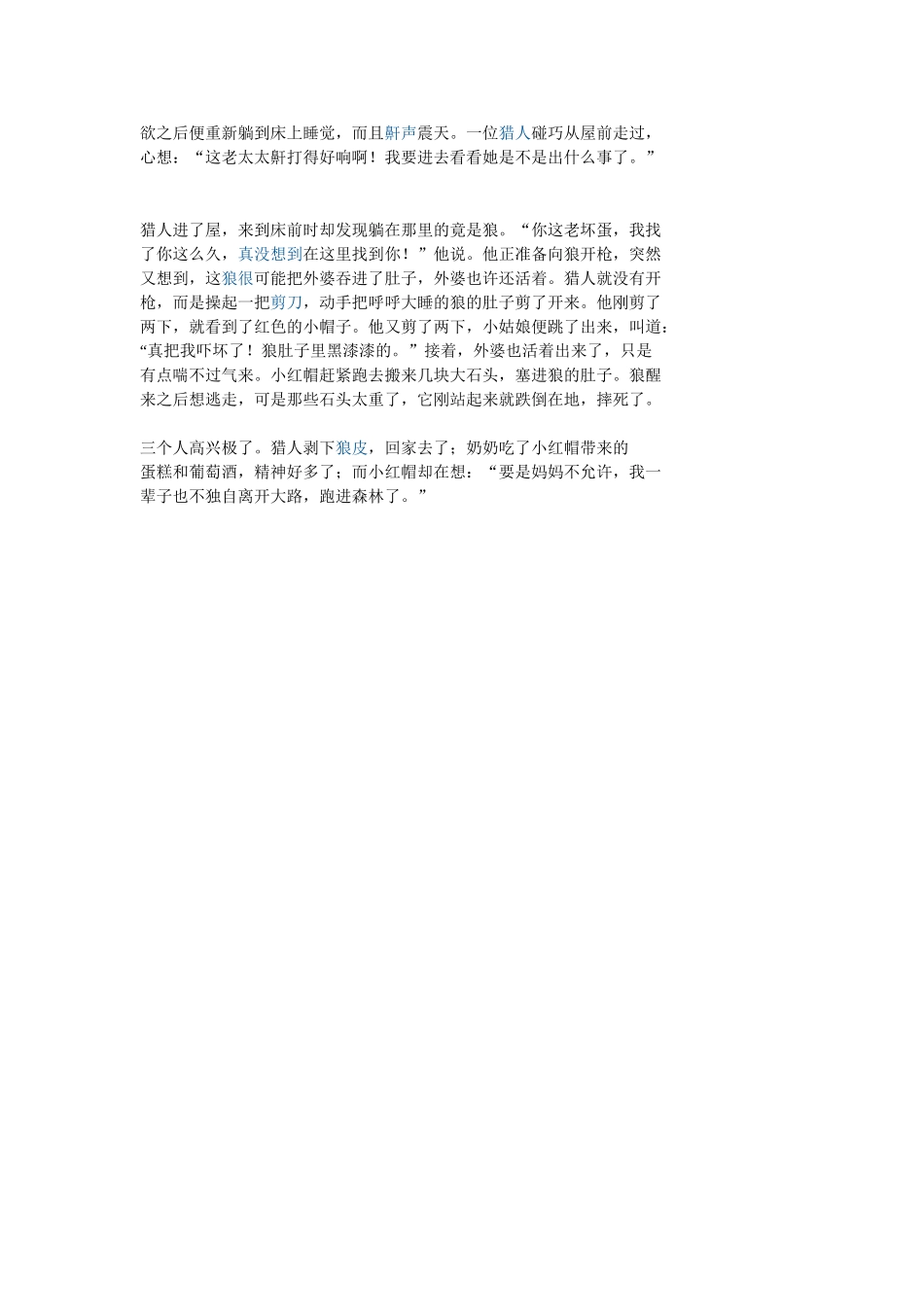 故事《小红帽》_第3页