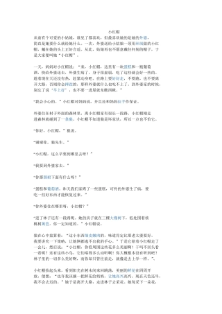 故事《小红帽》