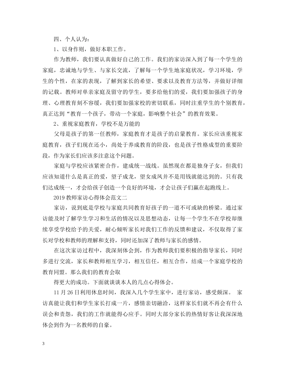 20XX年教师家访心得体会范文 _第3页