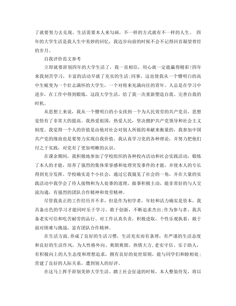 2024年大学生毕业论文自我评价参考范文内容怎么写 _第2页