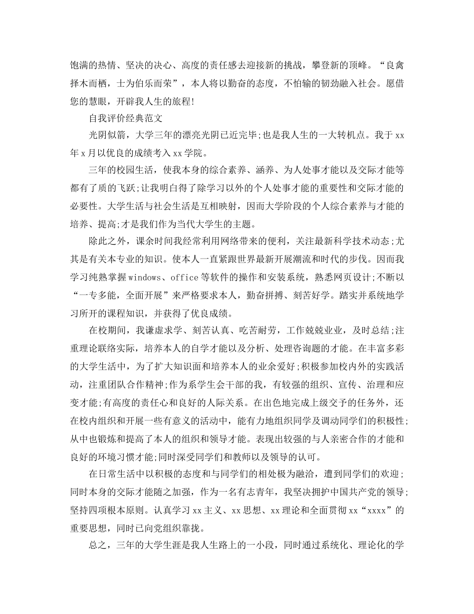 2024年大学生毕业论文自我评价参考范文内容怎么写 _第3页