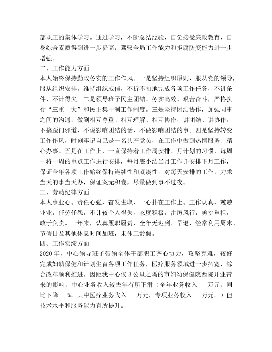 2024年度医院院长述职述廉述德述法报告 _第2页