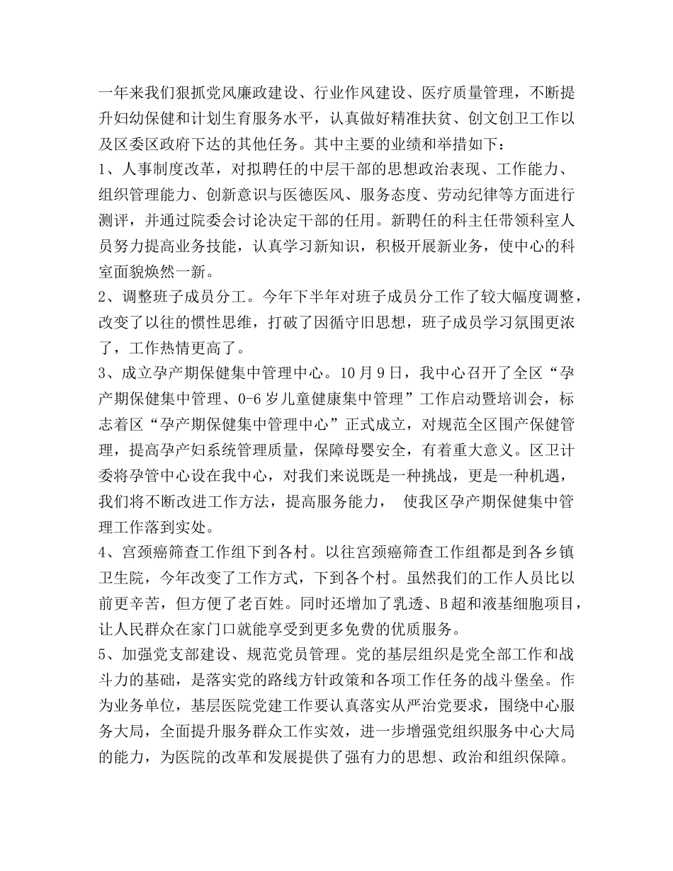 2024年度医院院长述职述廉述德述法报告 _第3页