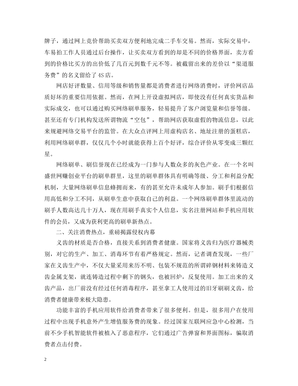 315晚会心得体会范文2000字 _第2页