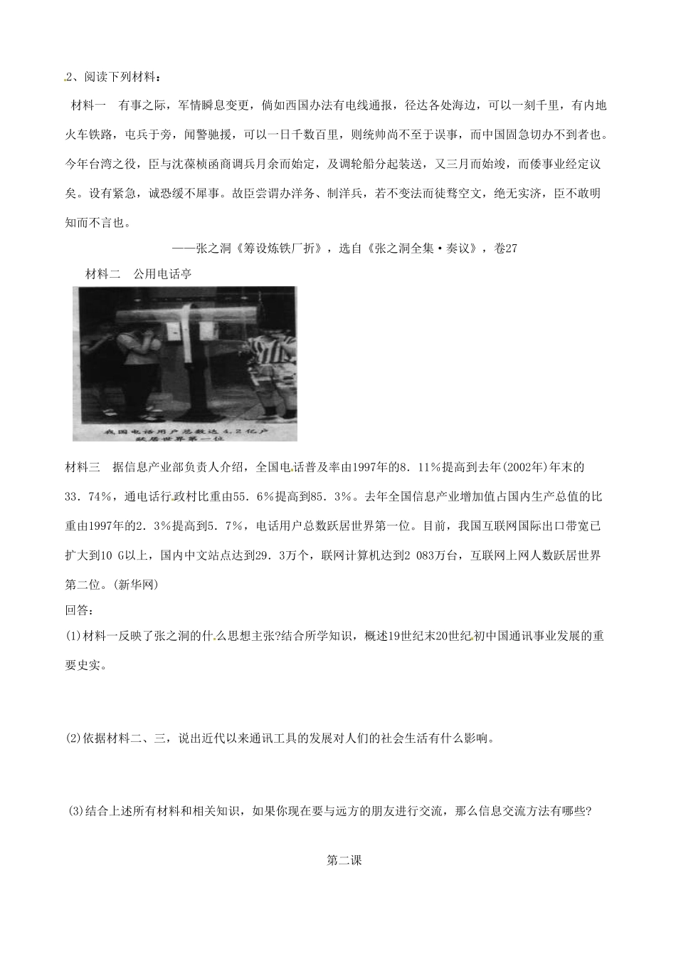 高中历史 42《交通、通信工具的进步》精品学案 人民版必修2_第2页