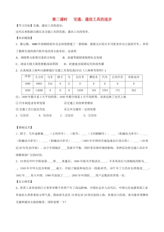 高中历史 42《交通、通信工具的进步》精品学案 人民版必修2