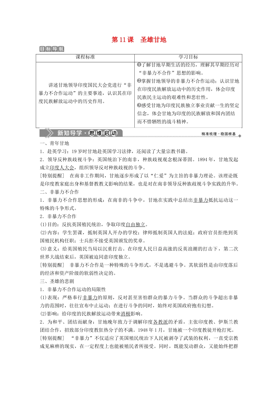 高中历史 第三单元 资产阶级政治家 第11课 圣雄甘地学案 岳麓版选修4-岳麓版高二选修4历史学案_第1页