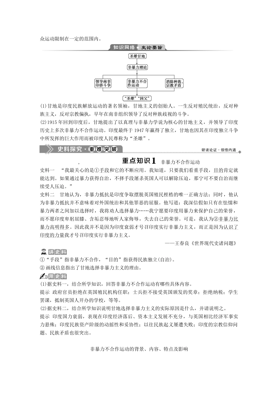 高中历史 第三单元 资产阶级政治家 第11课 圣雄甘地学案 岳麓版选修4-岳麓版高二选修4历史学案_第2页