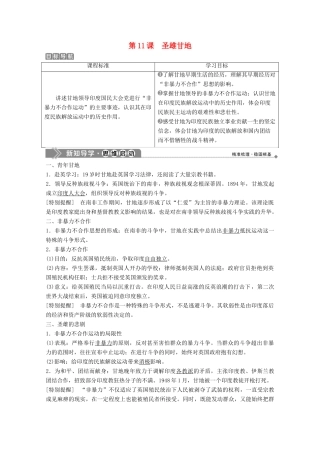 高中历史 第三单元 资产阶级政治家 第11课 圣雄甘地学案 岳麓版选修4-岳麓版高二选修4历史学案