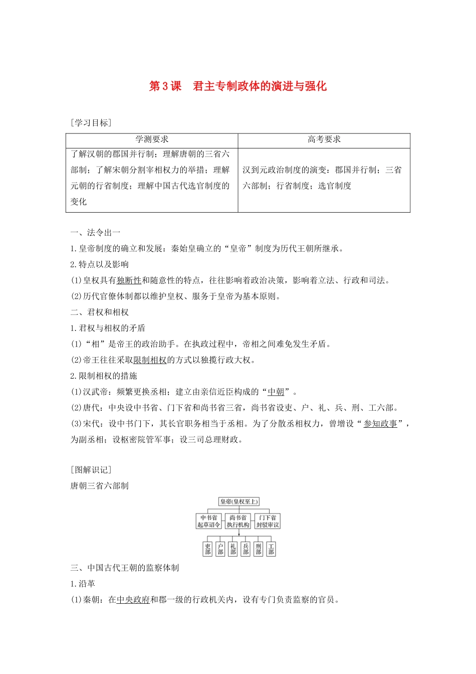 高中历史 专题一 古代中国的政治制度 第3课 君主专制政体的演进与强化学案（含解析）人民版必修1-人民版高一必修1历史学案_第1页