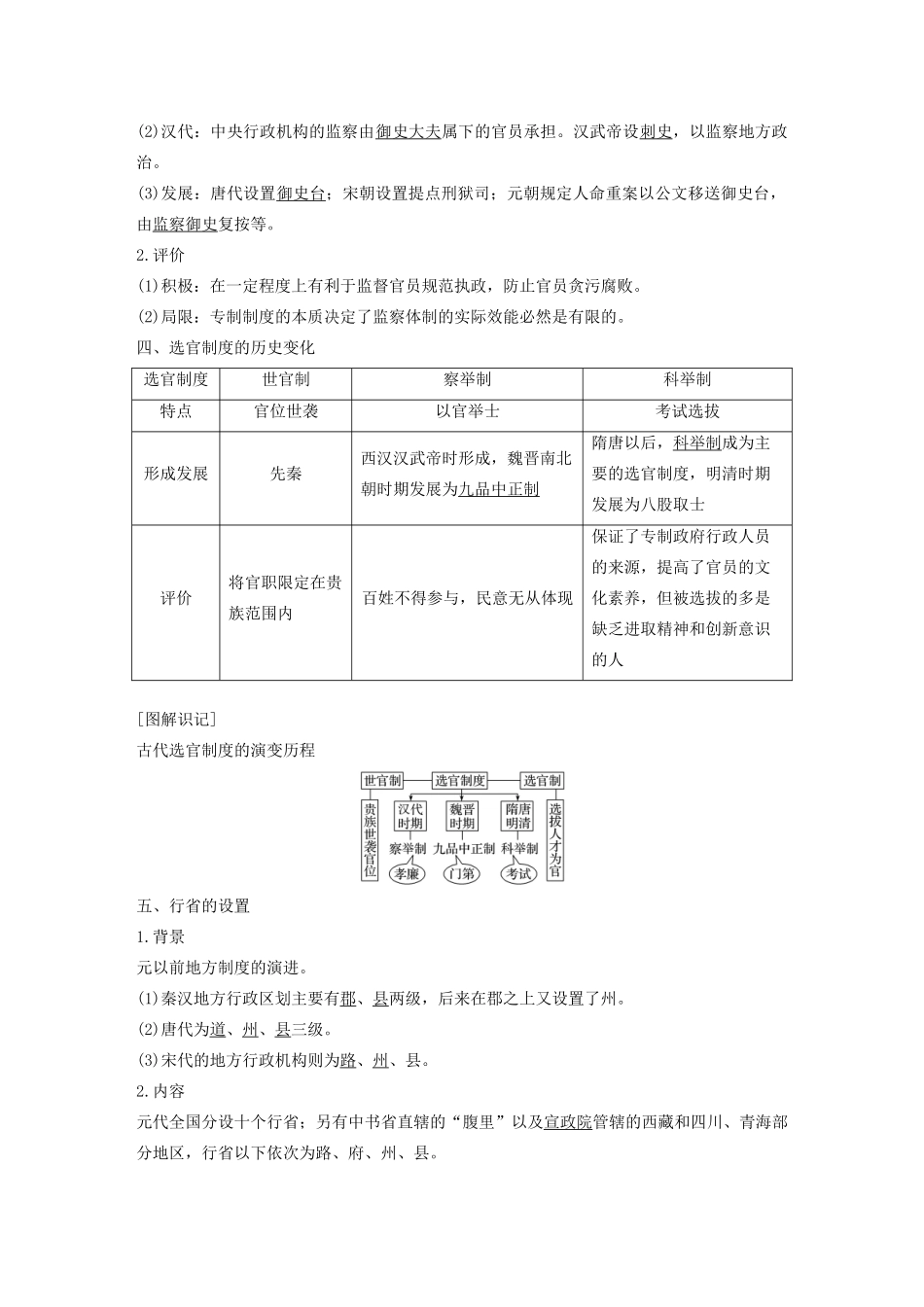 高中历史 专题一 古代中国的政治制度 第3课 君主专制政体的演进与强化学案（含解析）人民版必修1-人民版高一必修1历史学案_第2页