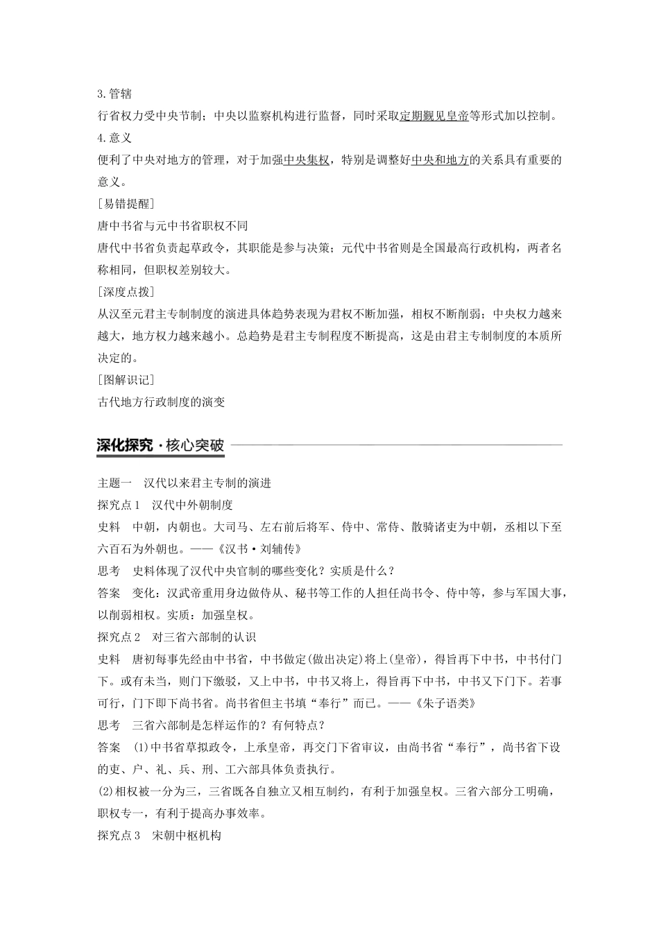 高中历史 专题一 古代中国的政治制度 第3课 君主专制政体的演进与强化学案（含解析）人民版必修1-人民版高一必修1历史学案_第3页