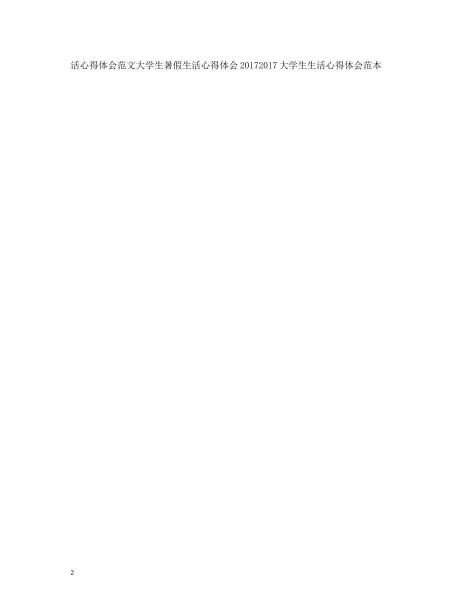 20XX年大学生党员七一建党心得体会 _第2页