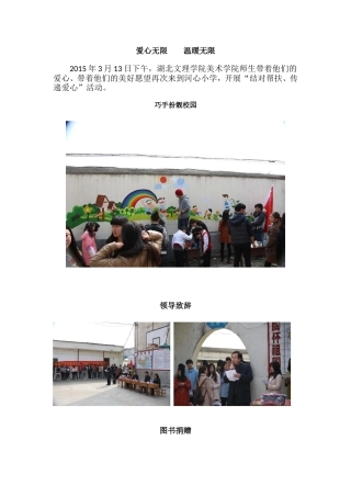 爱心无限温暖无限