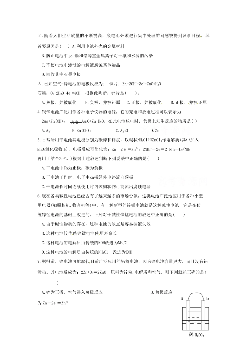 重庆市永川区第五中学校高中历史 2.2 化学能与电能导学案2 新人教版必修2_第2页