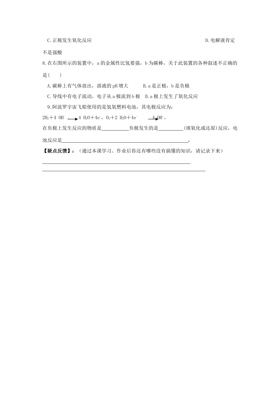 重庆市永川区第五中学校高中历史 2.2 化学能与电能导学案2 新人教版必修2_第3页