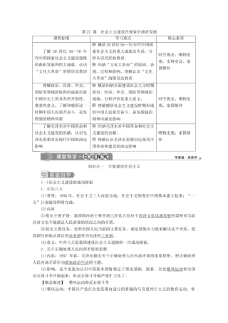 高中历史 第九单元 中华人民共和国成立和社会主义革命与建设 第27课 社会主义建设在探索中曲折发展学案 新人教版必修《中外历史纲要（上）》-新人教版高一必修历史学案