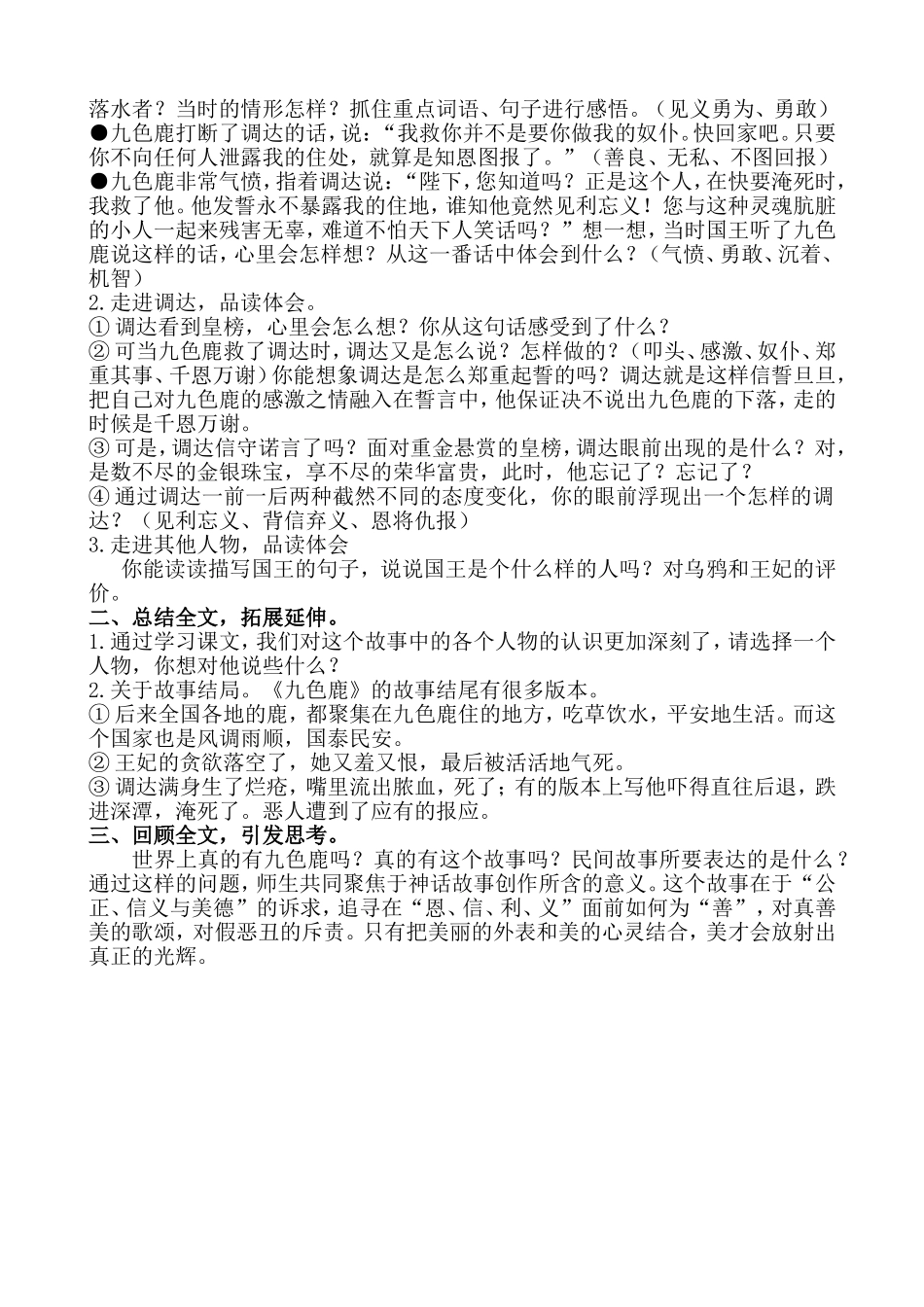 九色鹿宋贤华_第2页