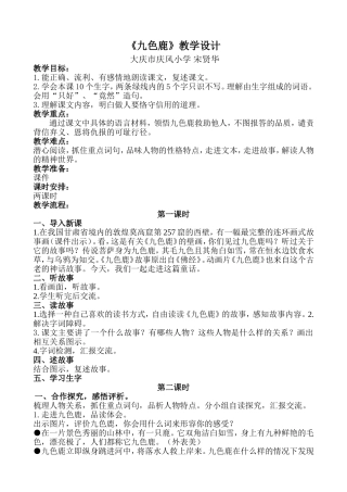 九色鹿宋贤华