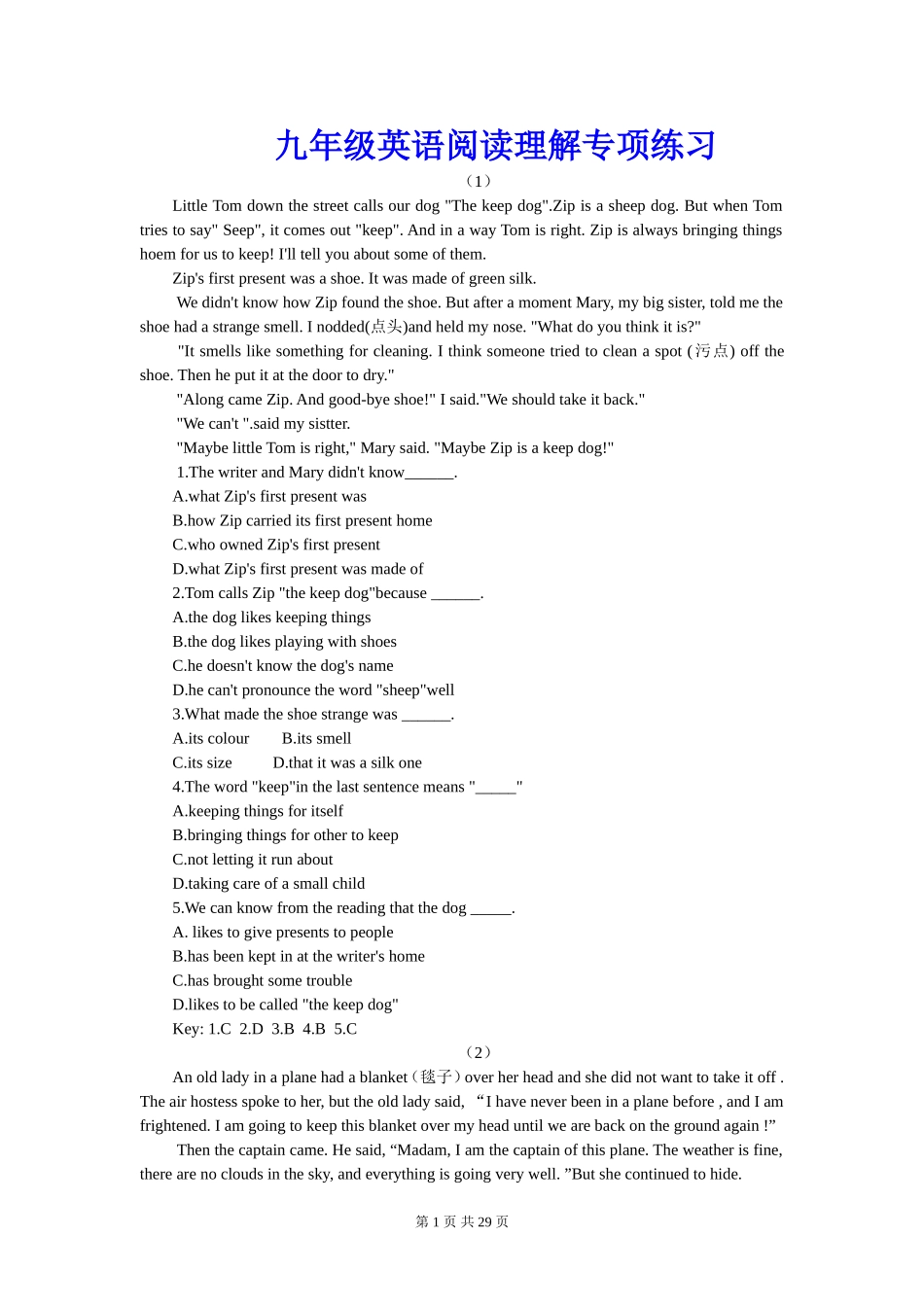 九年级英语阅读理解专项练习（40篇）_第1页