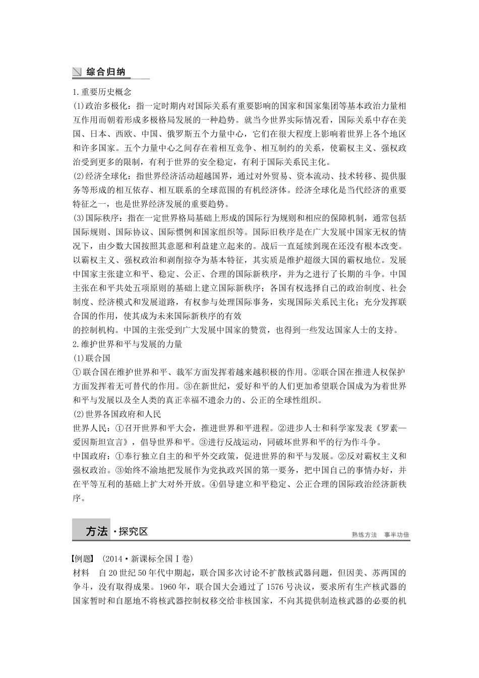 高中历史 专题六 和平与发展—当今世界的时代主题学案 人民版选修3-人民版高二选修3历史学案_第2页