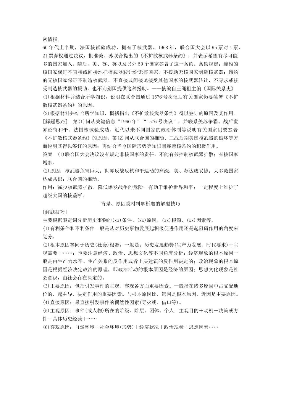 高中历史 专题六 和平与发展—当今世界的时代主题学案 人民版选修3-人民版高二选修3历史学案_第3页