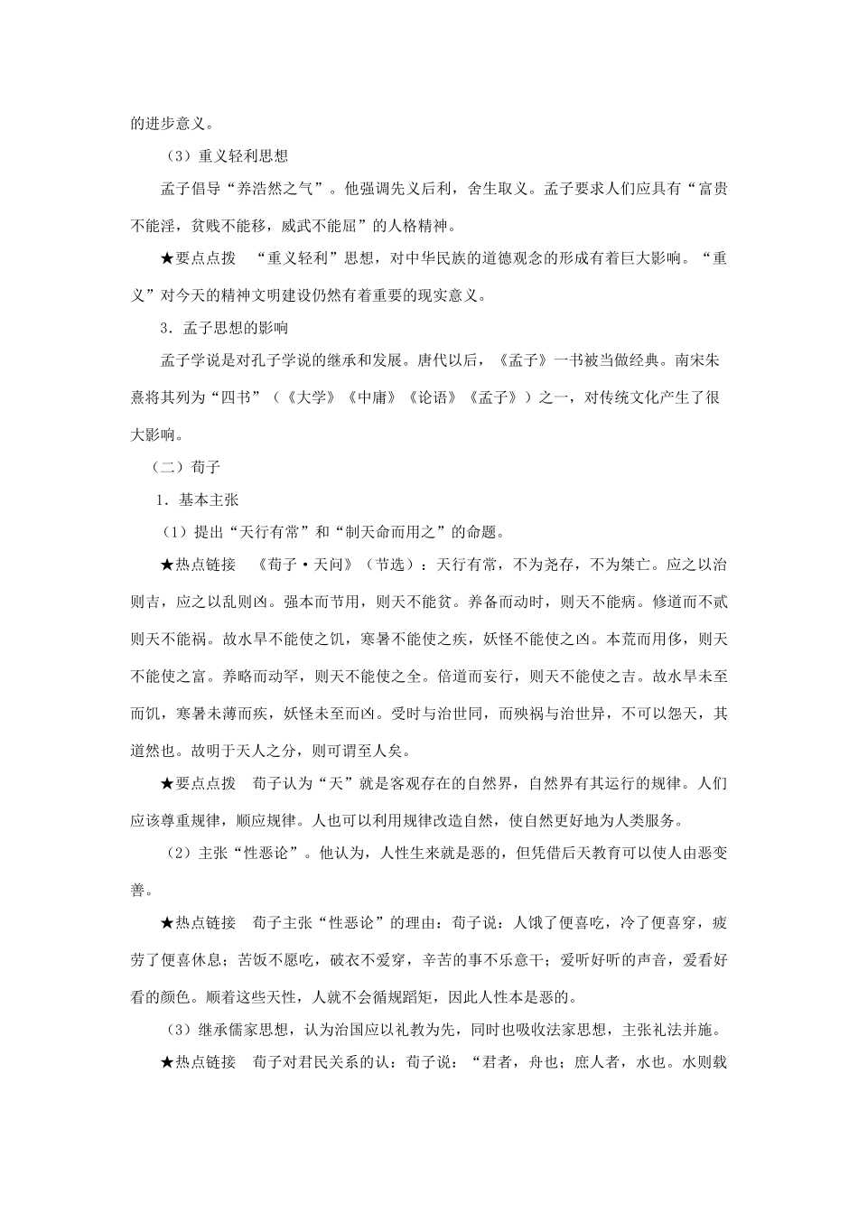 高中历史 战国时期的百家争鸣 学案1 岳麓版必修3_第2页