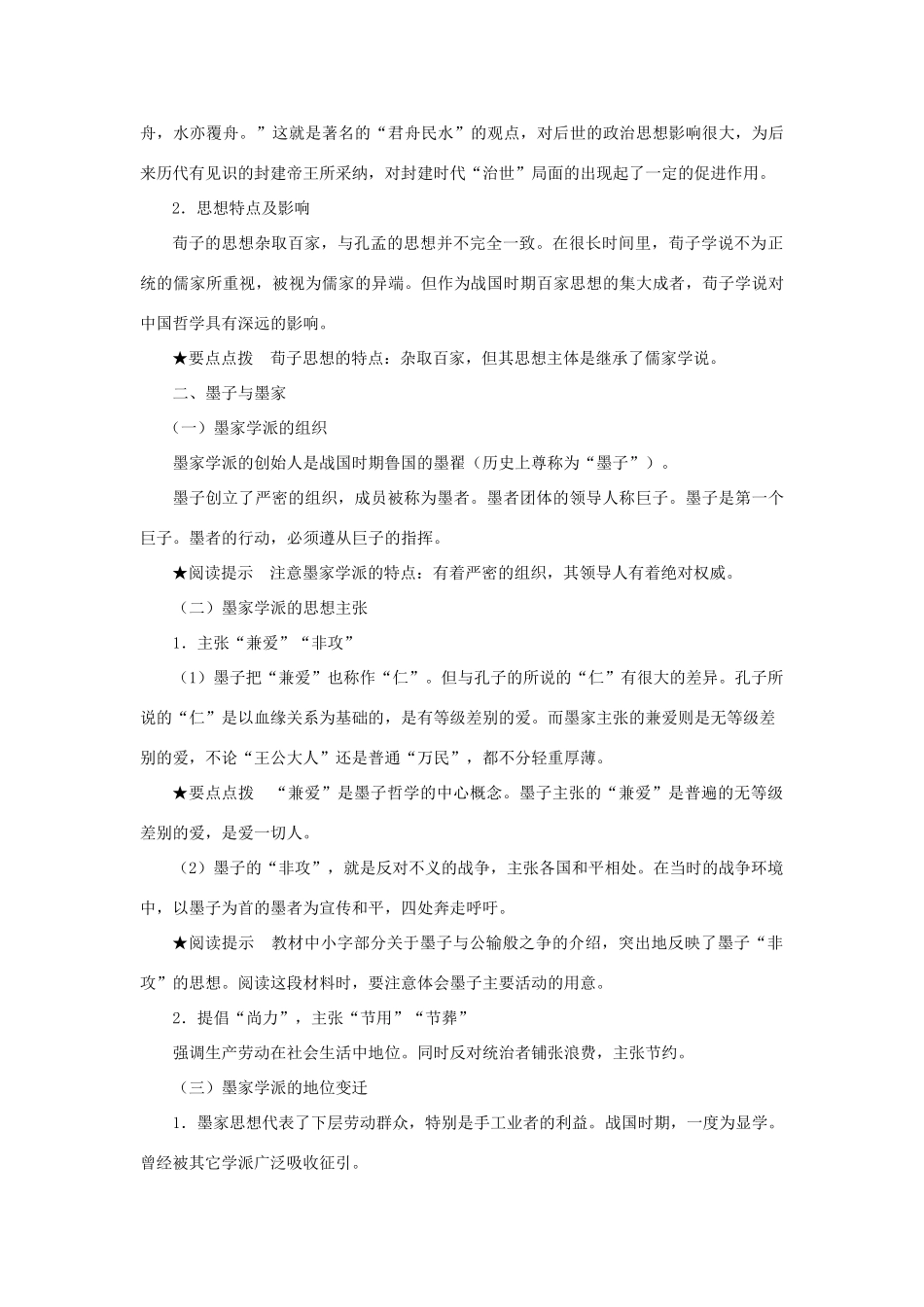 高中历史 战国时期的百家争鸣 学案1 岳麓版必修3_第3页