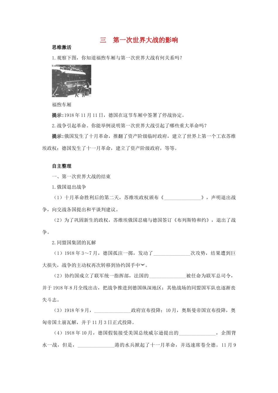 高中历史 专题一 第一次世界大战 三 第一次世界大战的影响知识导航学案 人民版选修3-人民版高二选修3历史学案_第1页