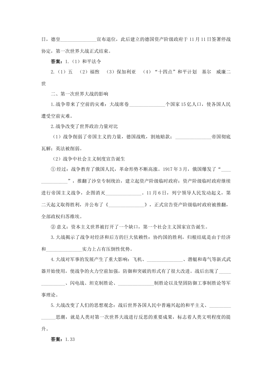 高中历史 专题一 第一次世界大战 三 第一次世界大战的影响知识导航学案 人民版选修3-人民版高二选修3历史学案_第2页