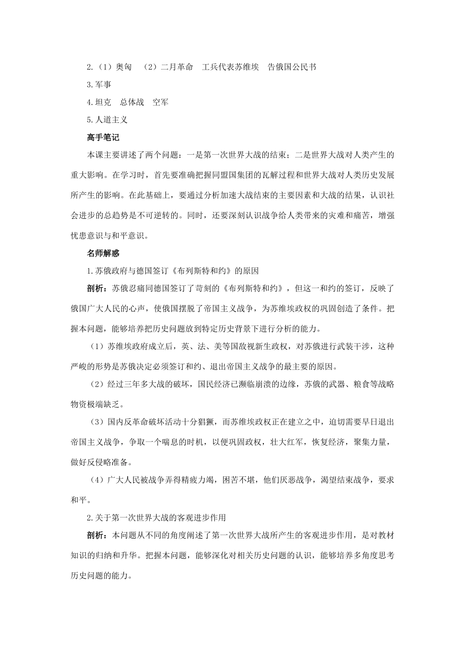 高中历史 专题一 第一次世界大战 三 第一次世界大战的影响知识导航学案 人民版选修3-人民版高二选修3历史学案_第3页