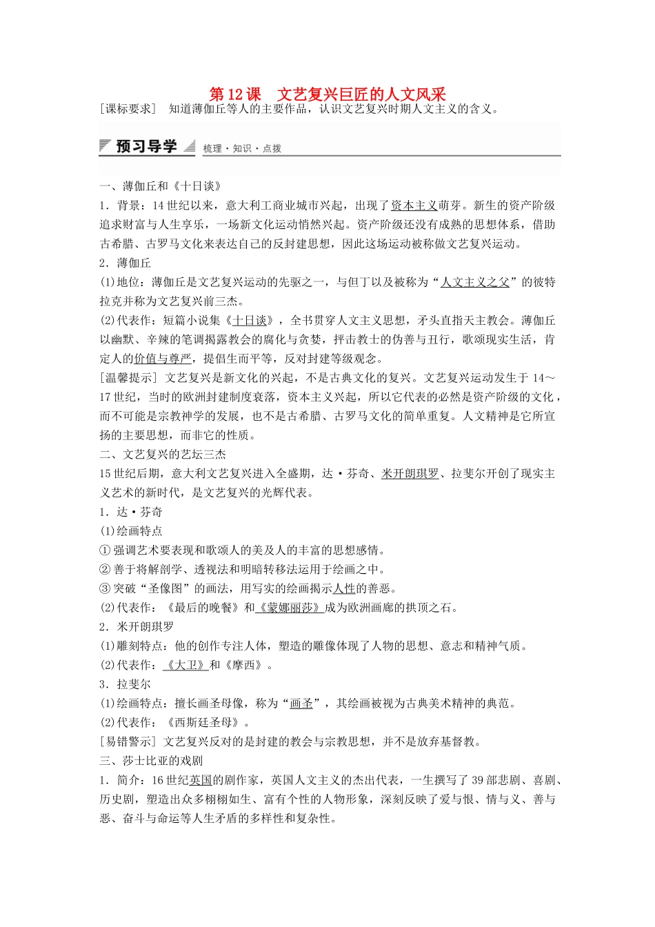 高中历史 第三单元 第12课 文艺复兴巨匠的人文风采学案 岳麓版必修3-岳麓版高二必修3历史学案_第1页