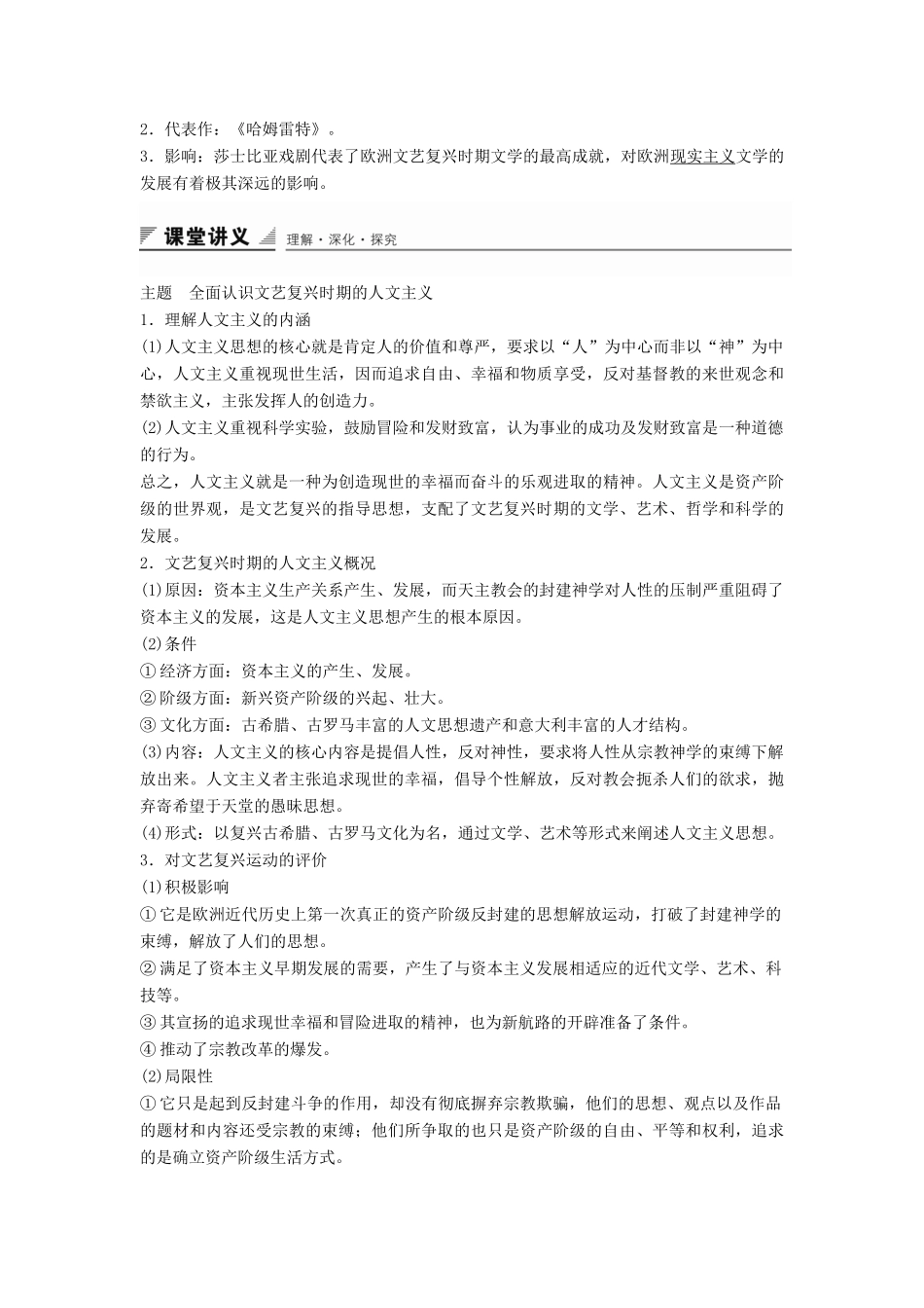 高中历史 第三单元 第12课 文艺复兴巨匠的人文风采学案 岳麓版必修3-岳麓版高二必修3历史学案_第2页