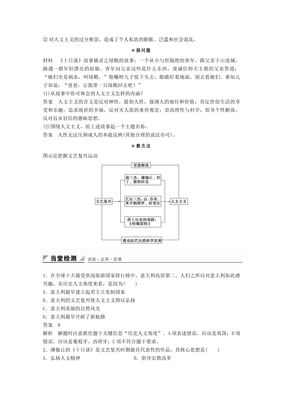 高中历史 第三单元 第12课 文艺复兴巨匠的人文风采学案 岳麓版必修3-岳麓版高二必修3历史学案_第3页