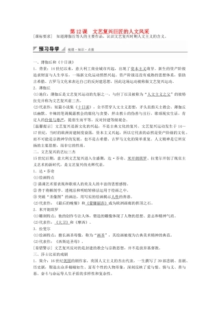 高中历史 第三单元 第12课 文艺复兴巨匠的人文风采学案 岳麓版必修3-岳麓版高二必修3历史学案