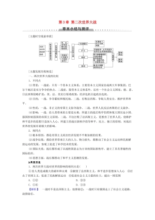 高中历史 第3章 第二次世界大战章末小结与测评学案 北师大版选修3-北师大版高二选修3历史学案