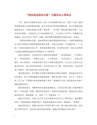 “假如我是服务对象”主题活动心得体会 