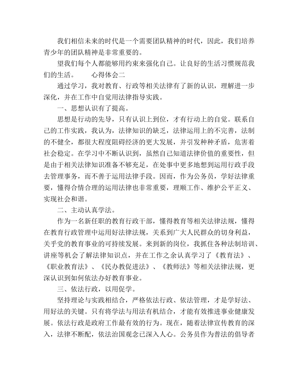 2024大学生法制主题教育心得收获 _第2页