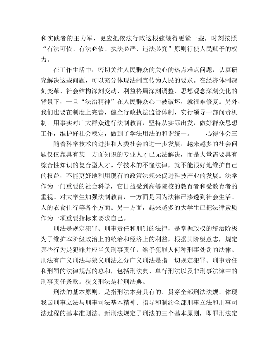 2024大学生法制主题教育心得收获 _第3页
