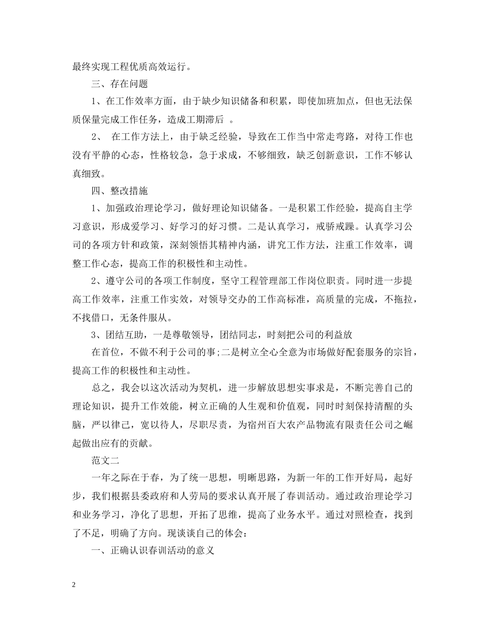 20XX年工程管理部春训心得体会 _第2页