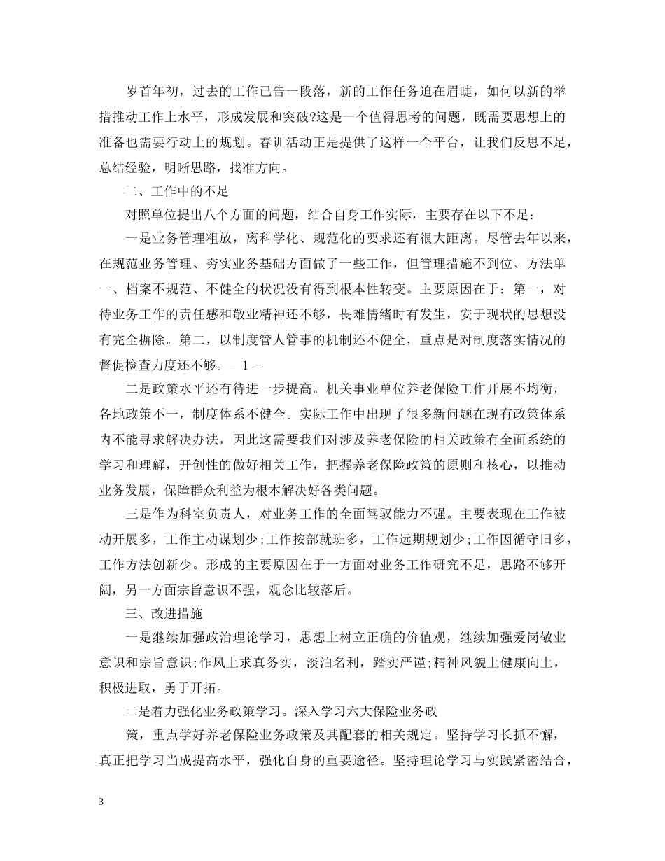 20XX年工程管理部春训心得体会 _第3页