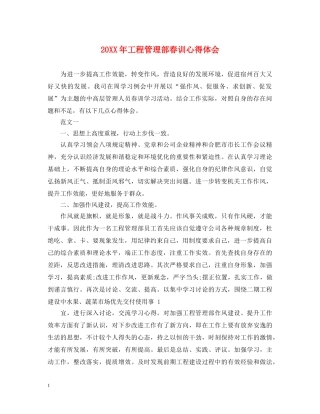 20XX年工程管理部春训心得体会 