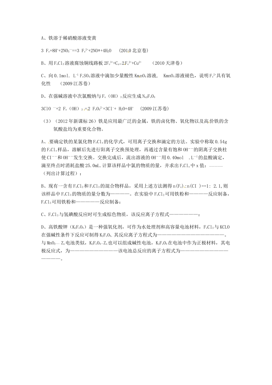 广西平南县中学高二化学 铁和铁的化合物导学案_第2页