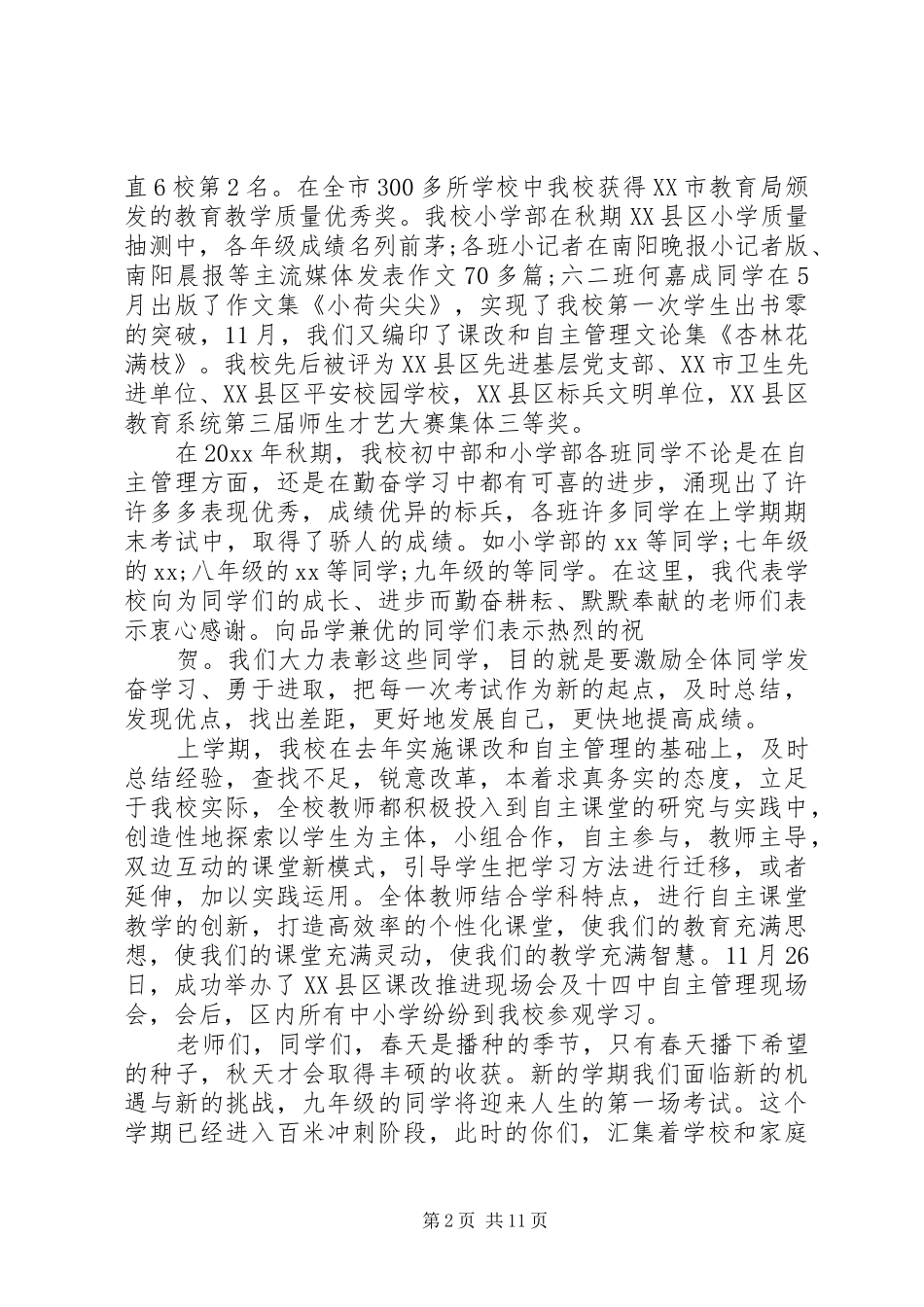 春季表彰会校长讲话发言稿_第2页