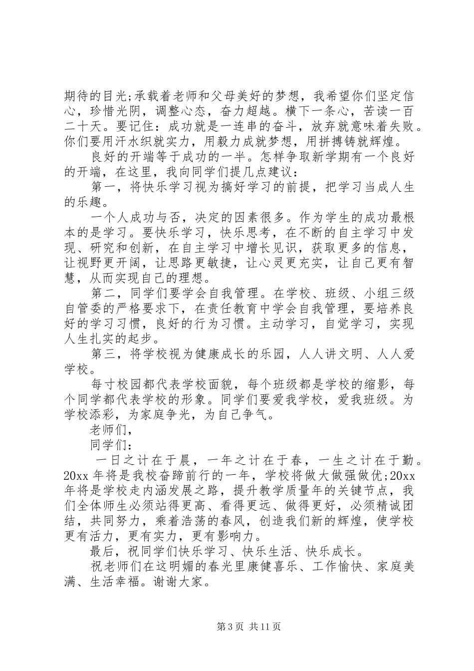 春季表彰会校长讲话发言稿_第3页