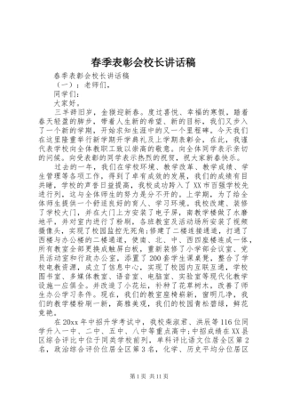 春季表彰会校长讲话发言稿