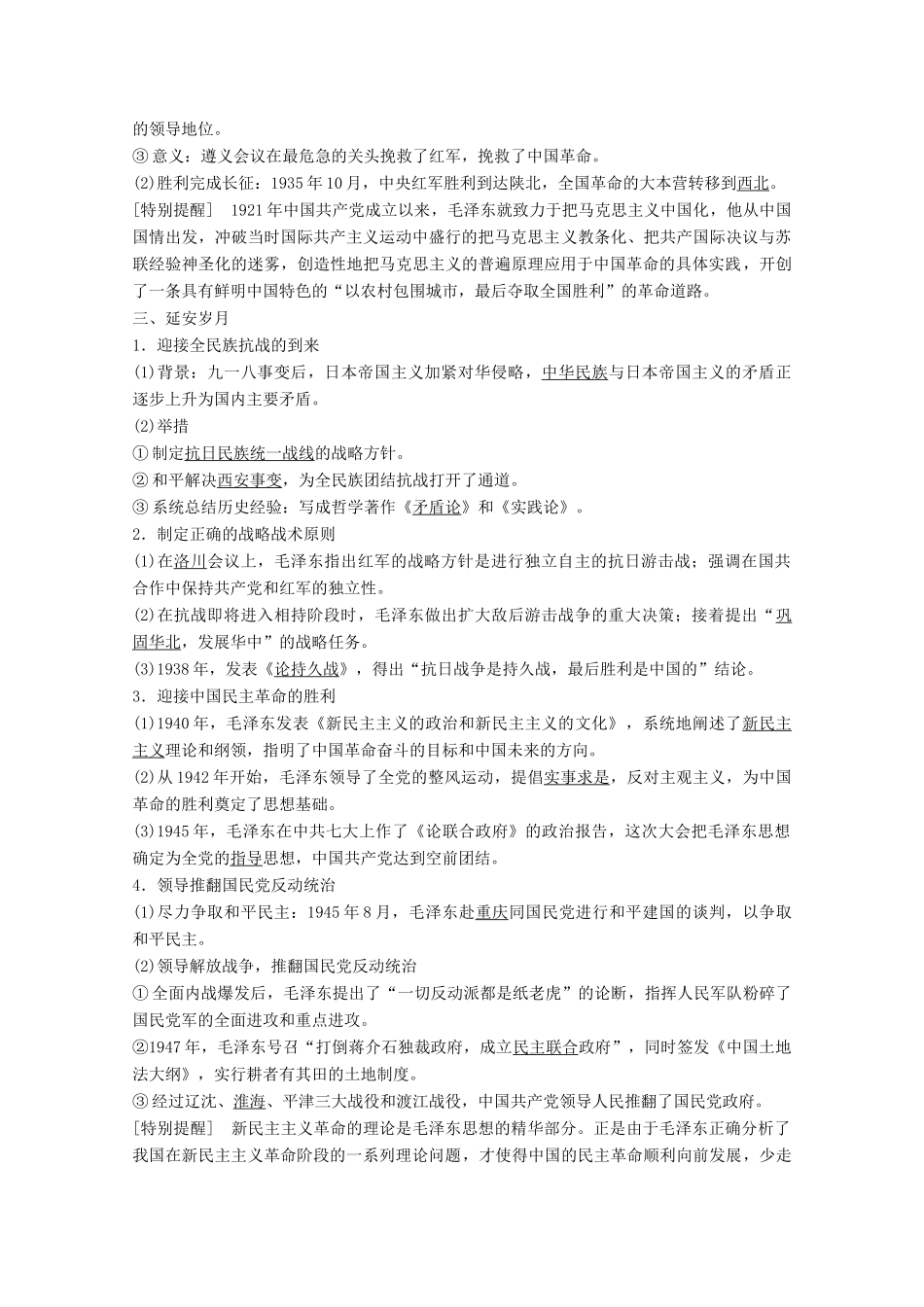 高中历史 专题五 无产阶级革命家 五 新中国的缔造者——毛泽东（一）学案 人民版选修4-人民版高二选修4历史学案_第2页