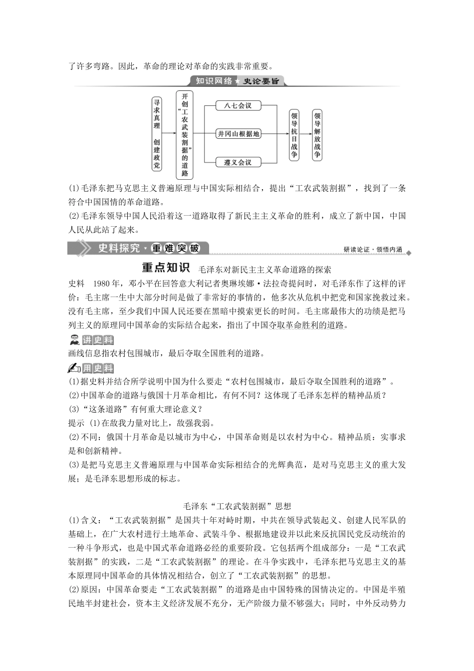 高中历史 专题五 无产阶级革命家 五 新中国的缔造者——毛泽东（一）学案 人民版选修4-人民版高二选修4历史学案_第3页