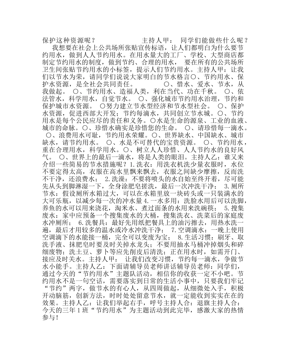 “节约用水”主题活动方案 _第2页